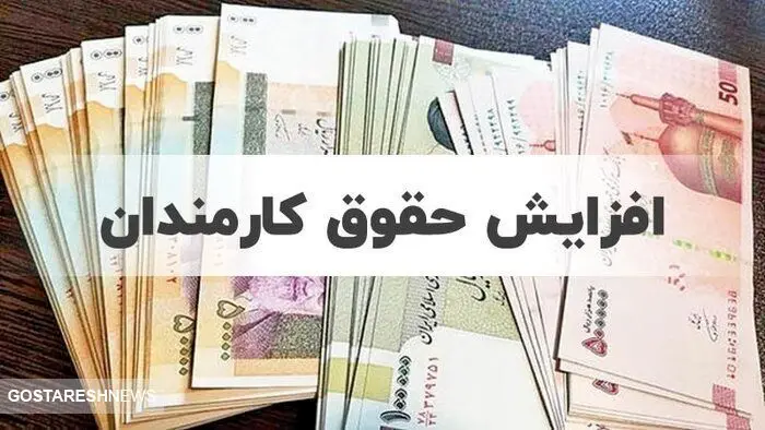 آخرین جزئیات از میزان افزایش حقوق | نماینده مجلس عدد واریزی سال بعد را فاش کرد آخرین جزئیات از میزان افزایش حقوق | نماینده مجلس عدد واریزی سال بعد را فاش کرد