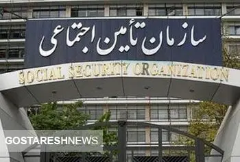 اطلاعیه مهم سازمان تأمین اجتماعی | بازنشستگان عجله کنند اطلاعیه مهم سازمان تأمین اجتماعی | بازنشستگان عجله کنند