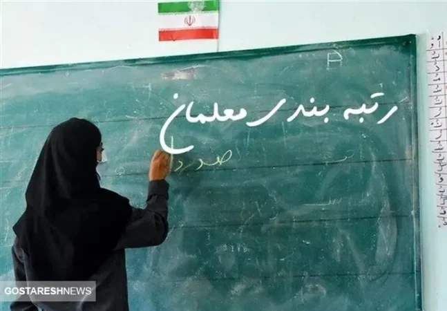 برنامه ویژه دولت برای فرهنگیان | رتبه بندی معلمان در یک قدمی تحقق! برنامه ویژه دولت برای فرهنگیان | رتبه بندی معلمان در یک قدمی تحقق!