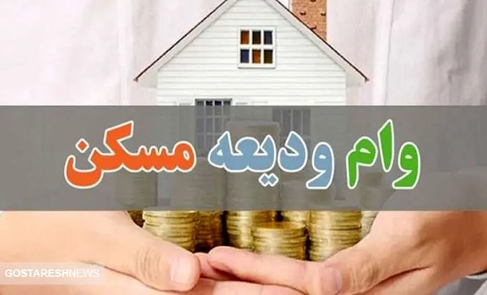 خبر خوش برای مستاجران | دوبار وام ودیعه مسکن بگیرید ! + نحوه دریافت خبر خوش برای مستاجران | دوبار وام ودیعه مسکن بگیرید ! + نحوه دریافت
