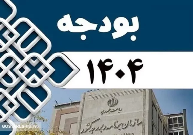 دردسر دولت با ناتزازی بودجه سال آینده |راهکار دولت برای جبران کسری بودجه ۱۴۰۴ چیست؟ دردسر دولت با ناتزازی بودجه سال آینده |راهکار دولت برای جبران کسری بودجه ۱۴۰۴ چیست؟