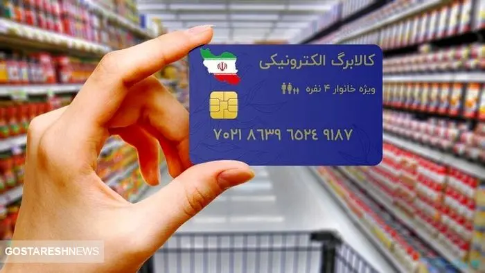 دولت پزشکیان فاتحه کالابرگ الکترونیک را خواند دولت پزشکیان فاتحه کالابرگ الکترونیک را خواند