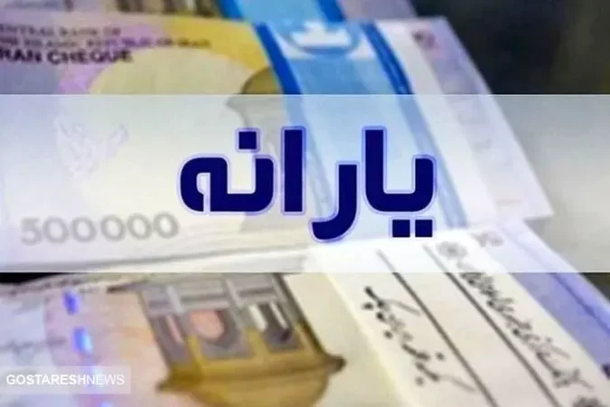 زمان واریز یارانه معیشتی مهرماه رسماً اعلام شد زمان واریز یارانه معیشتی مهرماه رسماً اعلام شد