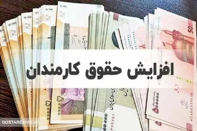 انتقاد تند و تیز به دولت | افزایش حقوق تبدیل به رویای دست نیافتنی شد! انتقاد تند و تیز به دولت | افزایش حقوق تبدیل به رویای دست نیافتنی شد!