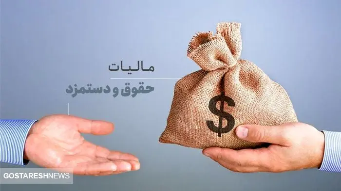 حقوق تا ۲۴ میلیون تومان از مالیات معاف شد | مجلس تصویب کرد حقوق تا ۲۴ میلیون تومان از مالیات معاف شد | مجلس تصویب کرد