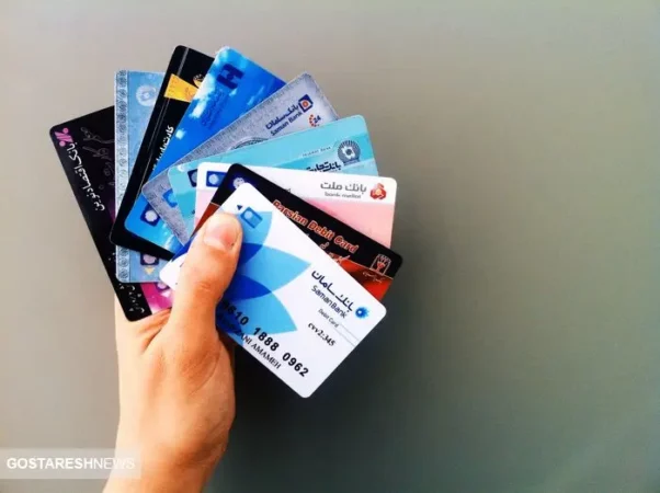 ممنوعیت جدید درباره کارت های بانکی اعلام شد + جزئیات ممنوعیت جدید درباره کارت های بانکی اعلام شد + جزئیات