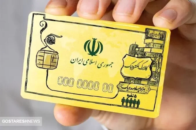 کالا برگ ۹۵۰ هزار تومانی این افراد شارژ شد + جزئیات کالا برگ ۹۵۰ هزار تومانی این افراد شارژ شد + جزئیات