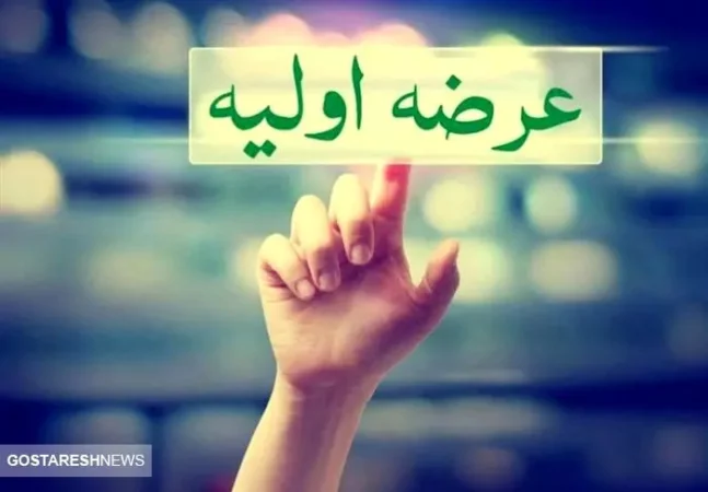 اطلاعیه مهم بورس درباره عرضه اولیه «بپویا» + عکس اطلاعیه مهم بورس درباره عرضه اولیه «بپویا» + عکس