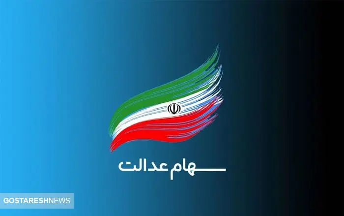 ثبت نام سهام عدالت ۱۴۰۳ را از دست ندهید ثبت نام سهام عدالت ۱۴۰۳ را از دست ندهید