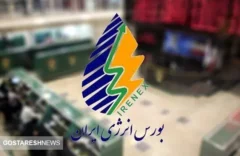 عرضه یک محصول مهم در بورس انرژی + جزئیات
