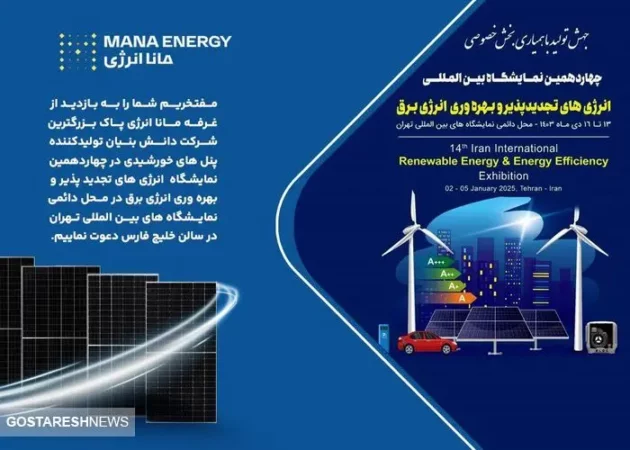 افتتاح چهاردهمین نمایشگاه بین المللی انرژیهای تجدیدپذیر + تصاویر افتتاح چهاردهمین نمایشگاه بین المللی انرژیهای تجدیدپذیر + تصاویر