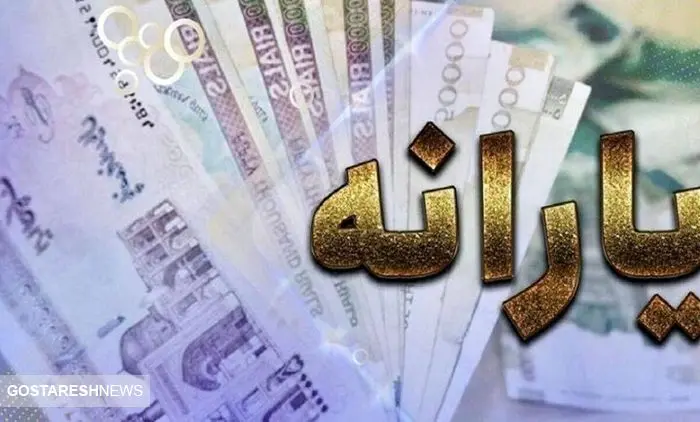 افزایش ۱۰۰ هزار تومانی یارانه نقدی در ۱۴۰۴ قطعی شد؟ افزایش ۱۰۰ هزار تومانی یارانه نقدی در ۱۴۰۴ قطعی شد؟