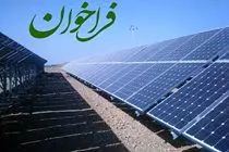 فراخوان شناسایی سرمایهگذار برای احداث واحدهای نیروگاه خورشیدی تا قبل از پیک سال ۱۴۰۴ فراخوان شناسایی سرمایهگذار برای احداث واحدهای نیروگاه خورشیدی تا قبل از پیک سال ۱۴۰۴