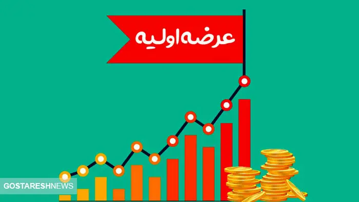 قیمت عرضه اولیه نیشکر کشف شد + جزئیات قیمت عرضه اولیه نیشکر کشف شد + جزئیات
