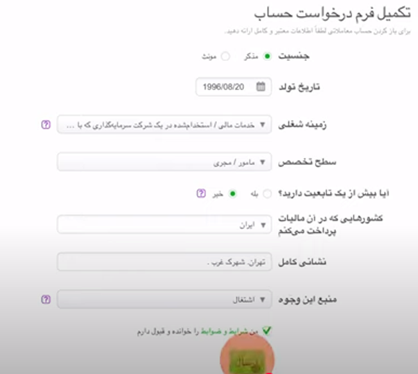 فرم تکمیل درخواست ثبت نام آلپاری