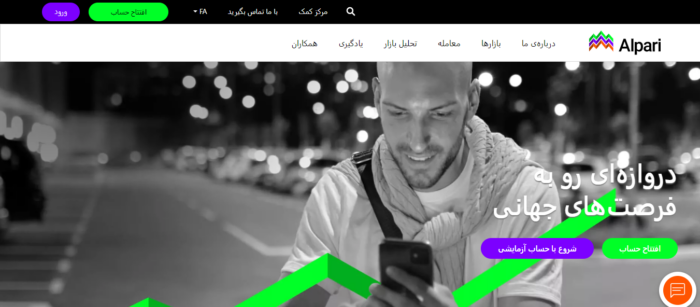 راهنمای افتتاح حساب در بروکر آلپاری: قدم به قدم راهنمای افتتاح حساب در بروکر آلپاری: قدم به قدم