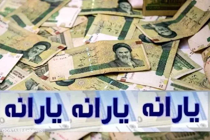تغییر زمان واریز یارانه معیشتی اسفند ۱۴۰۳ | از سوپرایز دولت رونمایی شد تغییر زمان واریز یارانه معیشتی اسفند ۱۴۰۳ | از سوپرایز دولت رونمایی شد