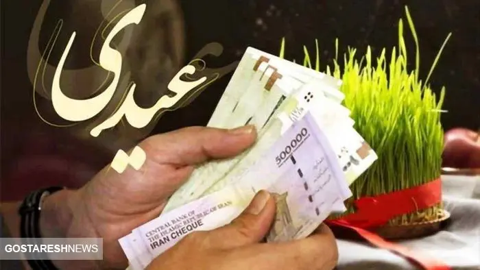 مبلغ حداقل عیدی ۱۴۰۳ کارگران صراحتا اعلام شد + جدول مبلغ حداقل عیدی ۱۴۰۳ کارگران صراحتا اعلام شد + جدول