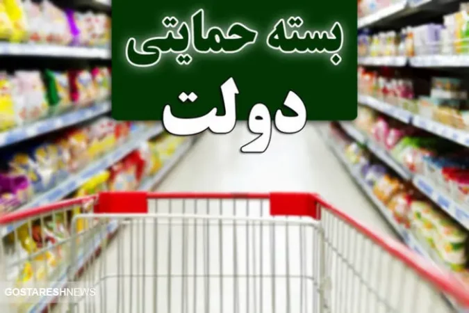 پیشنهاد جذاب مجلس برای عید و ماه رمضان | بسته های معیشتی برای کارمندان پیشنهاد جذاب مجلس برای عید و ماه رمضان | بسته های معیشتی برای کارمندان