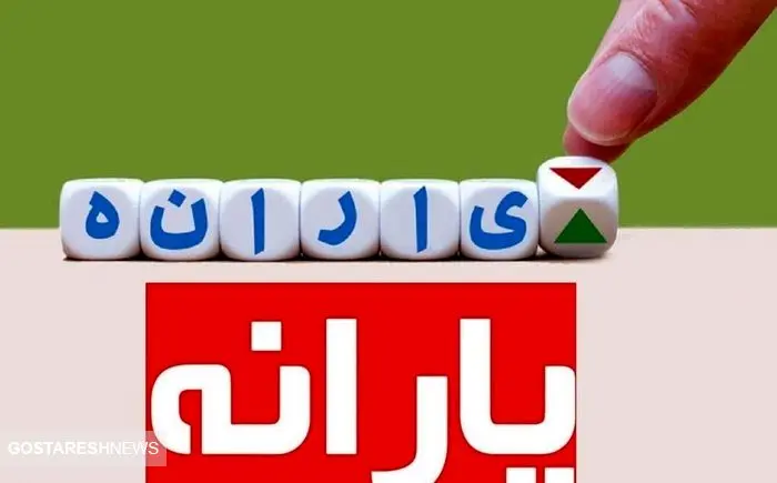 سرپرستان خانوار روز یکشنبه حساب خود را چک کنند سرپرستان خانوار روز یکشنبه حساب خود را چک کنند