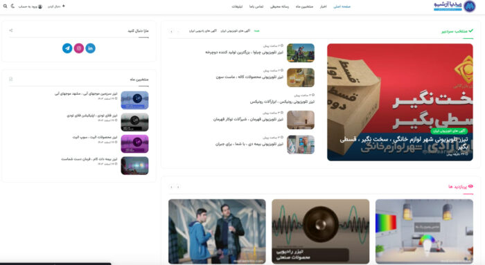 مدیا آرشیو از طراحی جدید سایت خود رونمایی کرد مدیا آرشیو از طراحی جدید سایت خود رونمایی کرد