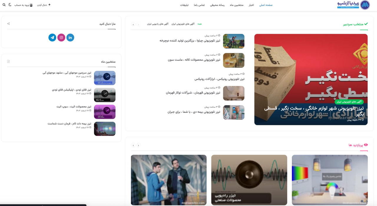 صفحه اول سایت مدیاآرشیو