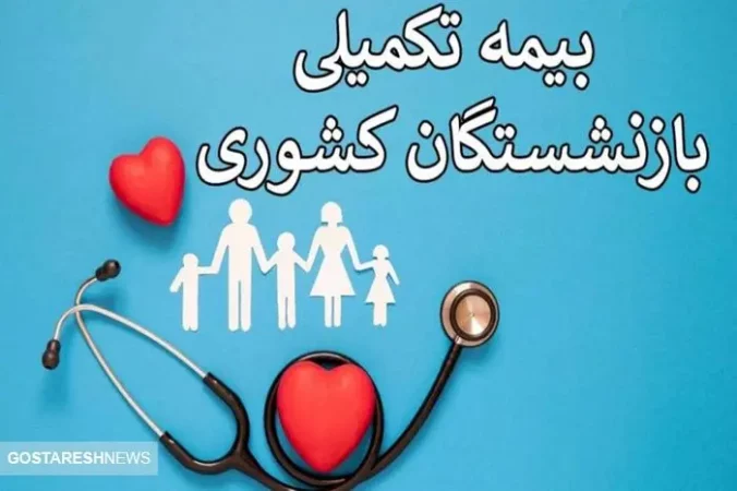 اطلاعیه مهم برای بیمهشدگان بازنشسته | تا آخر شهریور مهلت دارید اطلاعیه مهم برای بیمهشدگان بازنشسته | تا آخر شهریور مهلت دارید