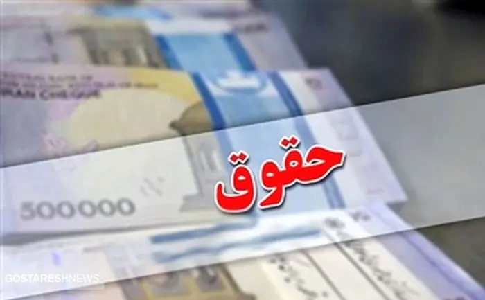 جزئیات مهم از افزایش حقوق ۱۴ میلیونی کارمندان و معلمان منتشر شد جزئیات مهم از افزایش حقوق ۱۴ میلیونی کارمندان و معلمان منتشر شد