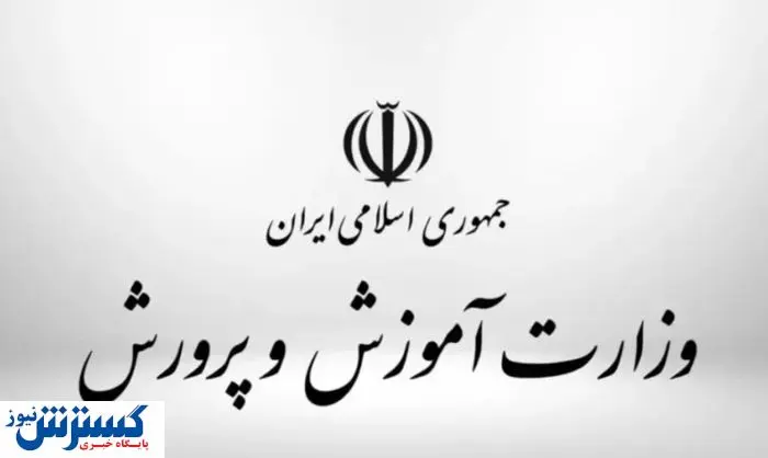 جزییات کامل آزموناستخدامی آموزشوپرورش ۱۴۰۴ و شرایط جذب معلمان منتشر شد جزییات کامل آزموناستخدامی آموزشوپرورش ۱۴۰۴ و شرایط جذب معلمان منتشر شد
