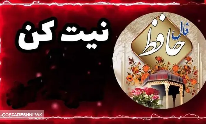 فال حافظ ۲۵ اردیبهشت | پیشگوییهای حیرتانگیز از امروز شما | نیت کن و بخوان فال حافظ ۲۵ اردیبهشت | پیشگوییهای حیرتانگیز از امروز شما | نیت کن و بخوان
