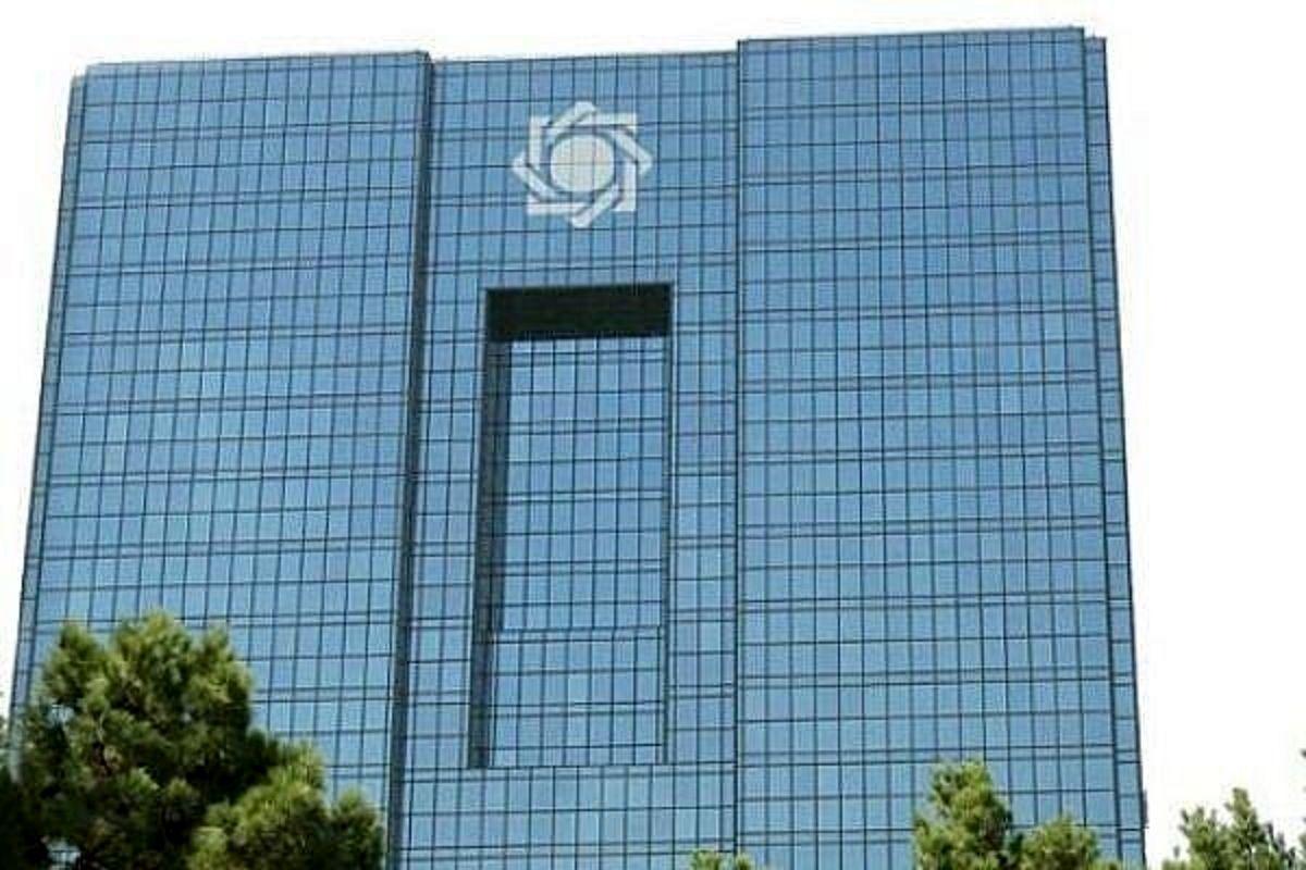 بانک مرکزی جمهوری اسلامی ايران