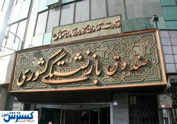 اطلاعیه مهم ویژه بازنشستگان کشوری و معلمان بازنشسته | عجله کنید