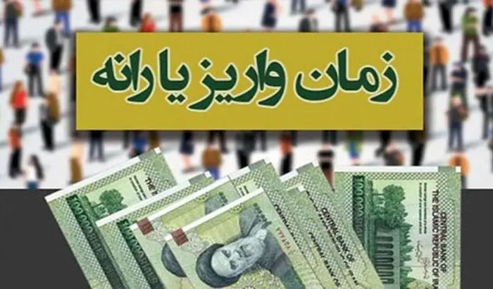 تاریخ واریز یارانه نقدی خرداد دهکهای ۱ تا ۹ | سه مرحله و سه مبلغ متفاوت تاریخ واریز یارانه نقدی خرداد دهکهای ۱ تا ۹ | سه مرحله و سه مبلغ متفاوت