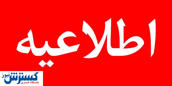 دورکاری کارمندان تمدید شد دورکاری کارمندان تمدید شد