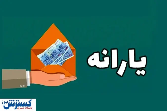 دولت و مجلس دست به دست هم دادند | وداع با یارانه قطعی شد دولت و مجلس دست به دست هم دادند | وداع با یارانه قطعی شد