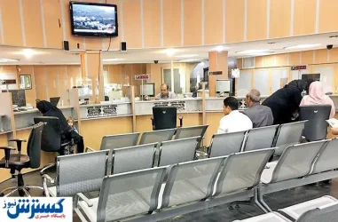 ساعت کاری بانک‌ها تغییر کرد
