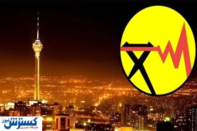 سامانه دریافت خسارت مشترکان از توانیر اعلام شد + جزئیات سامانه دریافت خسارت مشترکان از توانیر اعلام شد + جزئیات