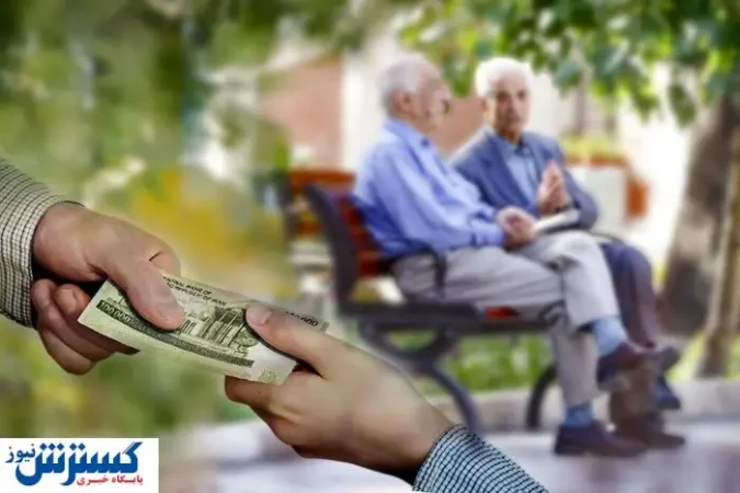 مژده به بازنشستگان ایران؛ وام ضروری، تخفیف هتل و خرید اقساطی در راه است مژده به بازنشستگان ایران؛ وام ضروری، تخفیف هتل و خرید اقساطی در راه است