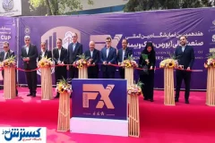 نمایشگاه بورس، بانک و بیمه آغاز به کار کرد