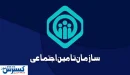 هشدار جدی تامین اجتماعی؛ فقط از مسیرهای رسمی اقدام کنید