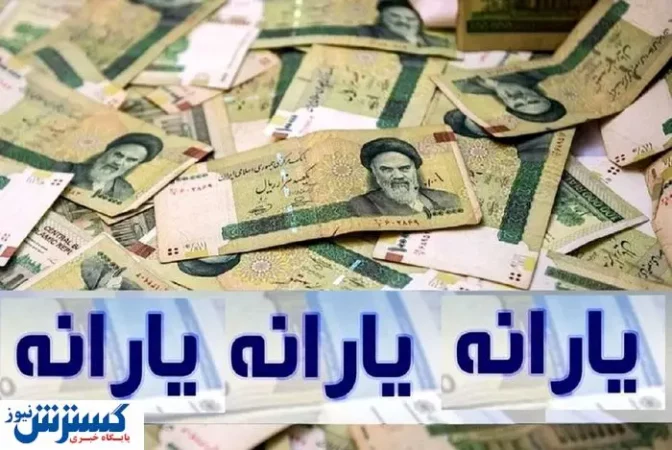 یارانه نقدی مستقل برای مجردها | جزئیات طرح جدید اعلام شد یارانه نقدی مستقل برای مجردها | جزئیات طرح جدید اعلام شد