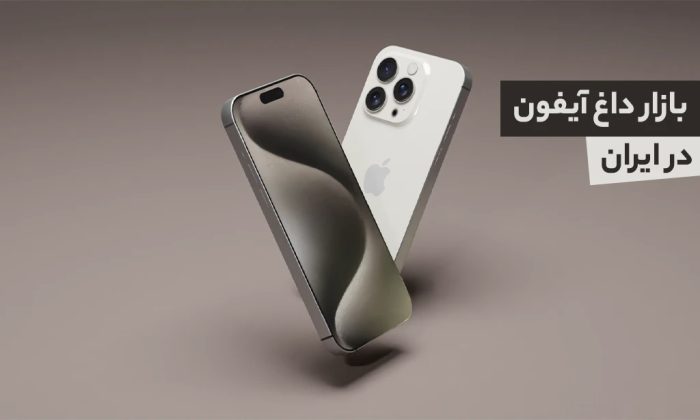 بررسی تاثیر نوسانات ارزی بر قیمت آیفون و راهکار خرید اقساطی در ایران بررسی تاثیر نوسانات ارزی بر قیمت آیفون و راهکار خرید اقساطی در ایران