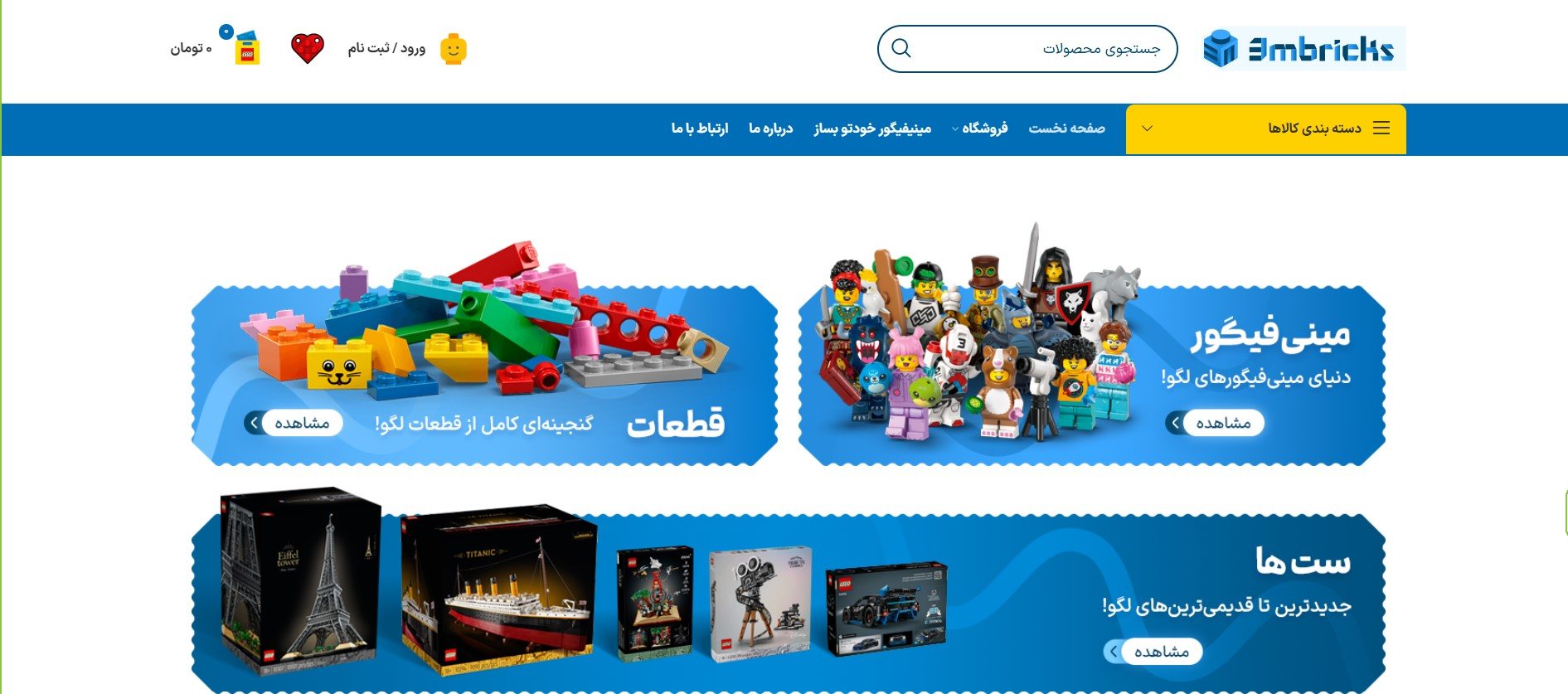 یکی ازبهترین فروشگاه های لگو در تهران