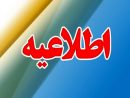 اطلاعیه قطعی آب: افت فشار برای این دشته از مشترکان استان اراک