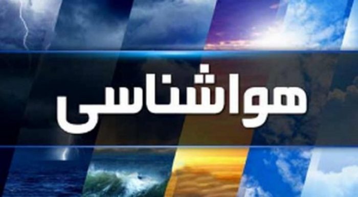شمال کشور خنک می شود شمال کشور خنک می شود