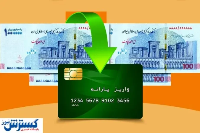 فوری؛ یارانه جدید مرداد ماه واریز شد | چه کسانی مشمول شدند؟