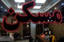 قیمت رهن کامل آپارتمان در منطقه ۱۰ تهران
