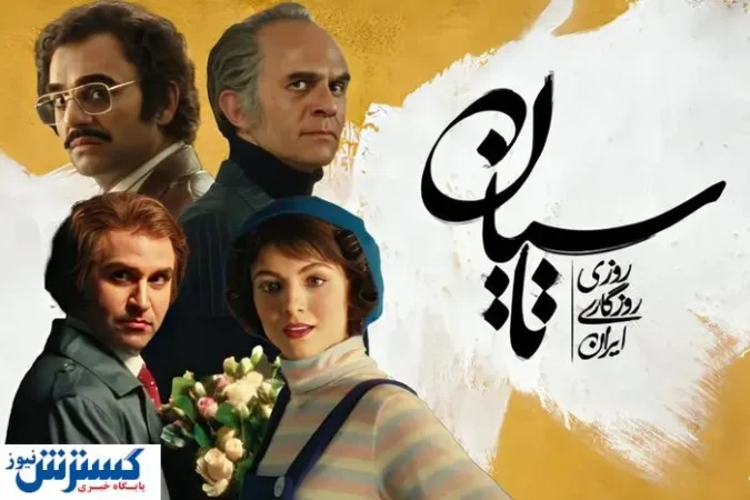 مشاهده و دانلود قسمت ۲۱ سریال تاسیان + لینک اصلی مشاهده و دانلود قسمت ۲۱ سریال تاسیان + لینک اصلی
