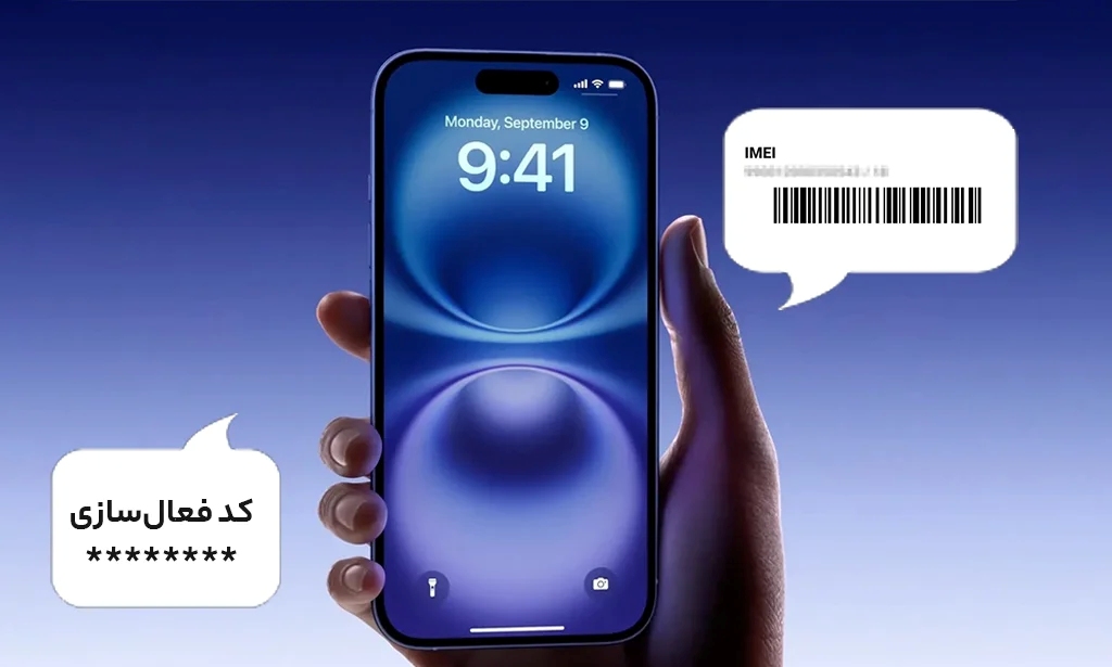 نمایی از مراحل قانونی رجیستری آیفون ۱۶ شامل ثبت IMEI و دریافت کد فعالسازی