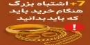 +۷ اشتباه بزرگ هنگام خرید طلا که باید بدانید